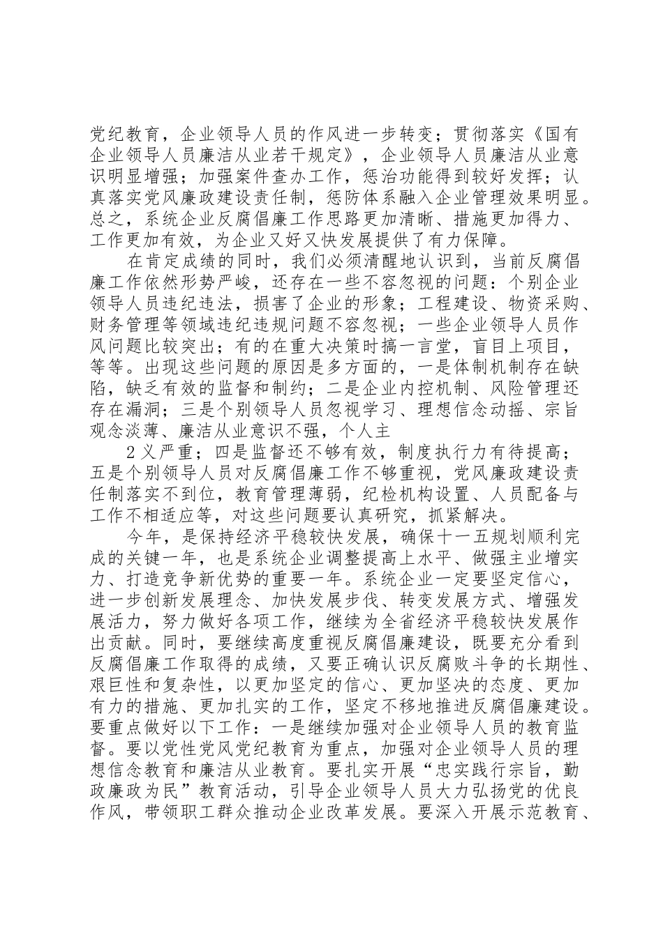 卢书记讲话(定稿)_第2页