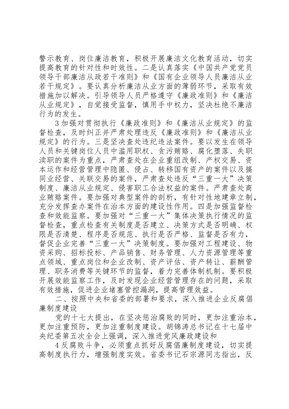 卢书记讲话(定稿)_第3页