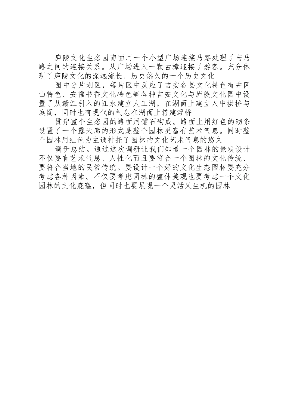 庐陵文化艺术调研5篇范文_第2页