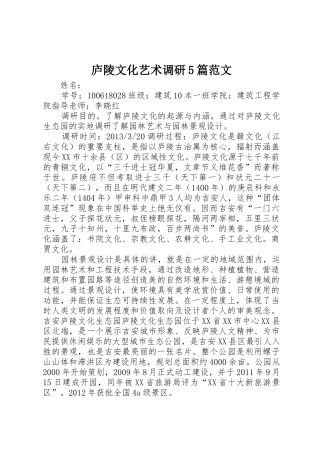 庐陵文化艺术调研5篇范文