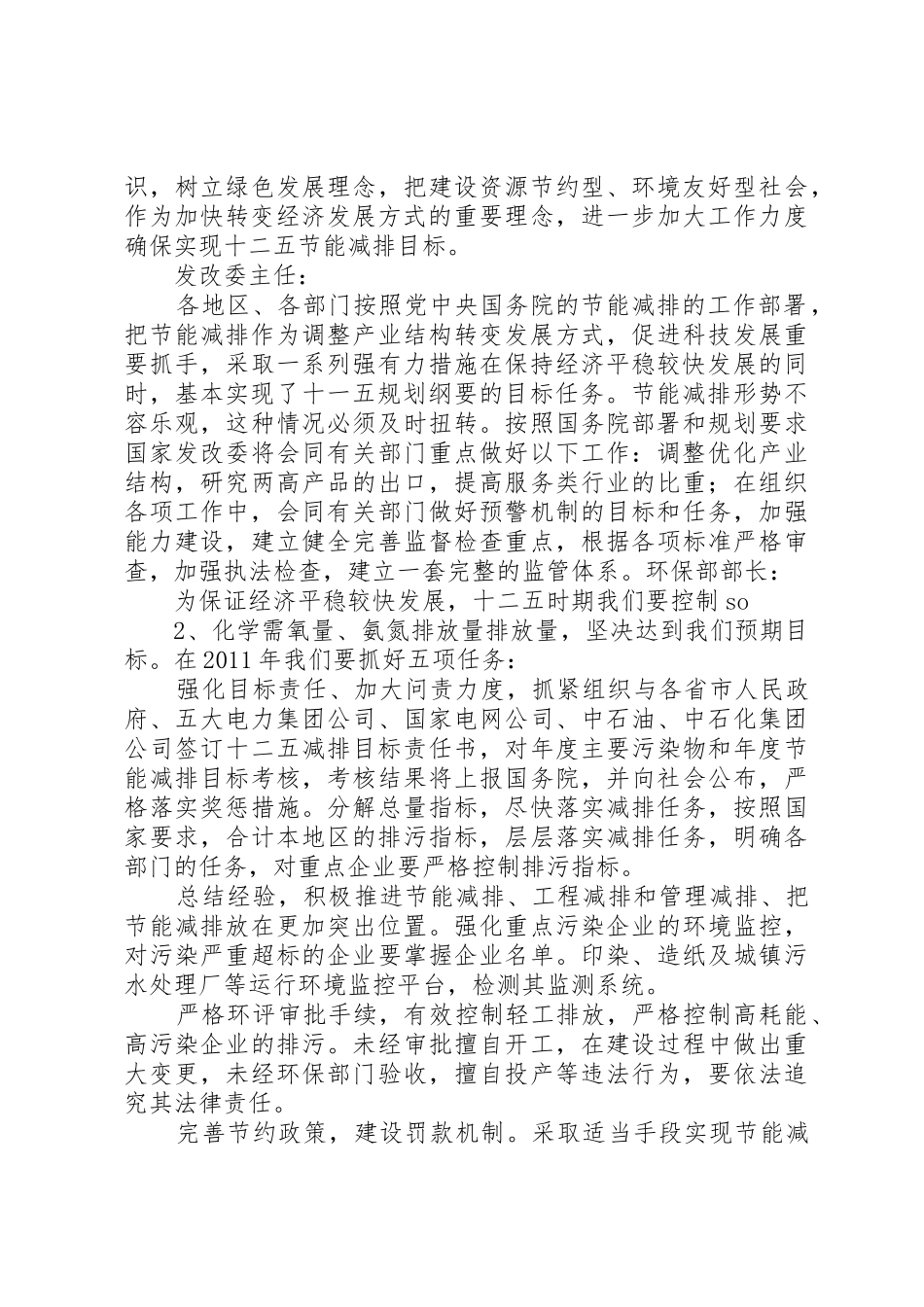吕祖善在全国节能减排电视电话会议结束时的讲话_第2页