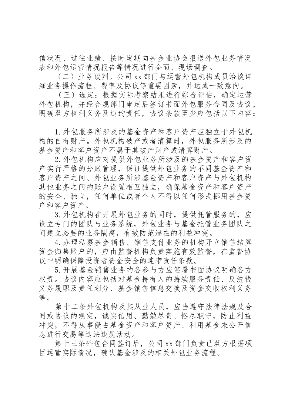 内部控制制度业务外包_1_第3页