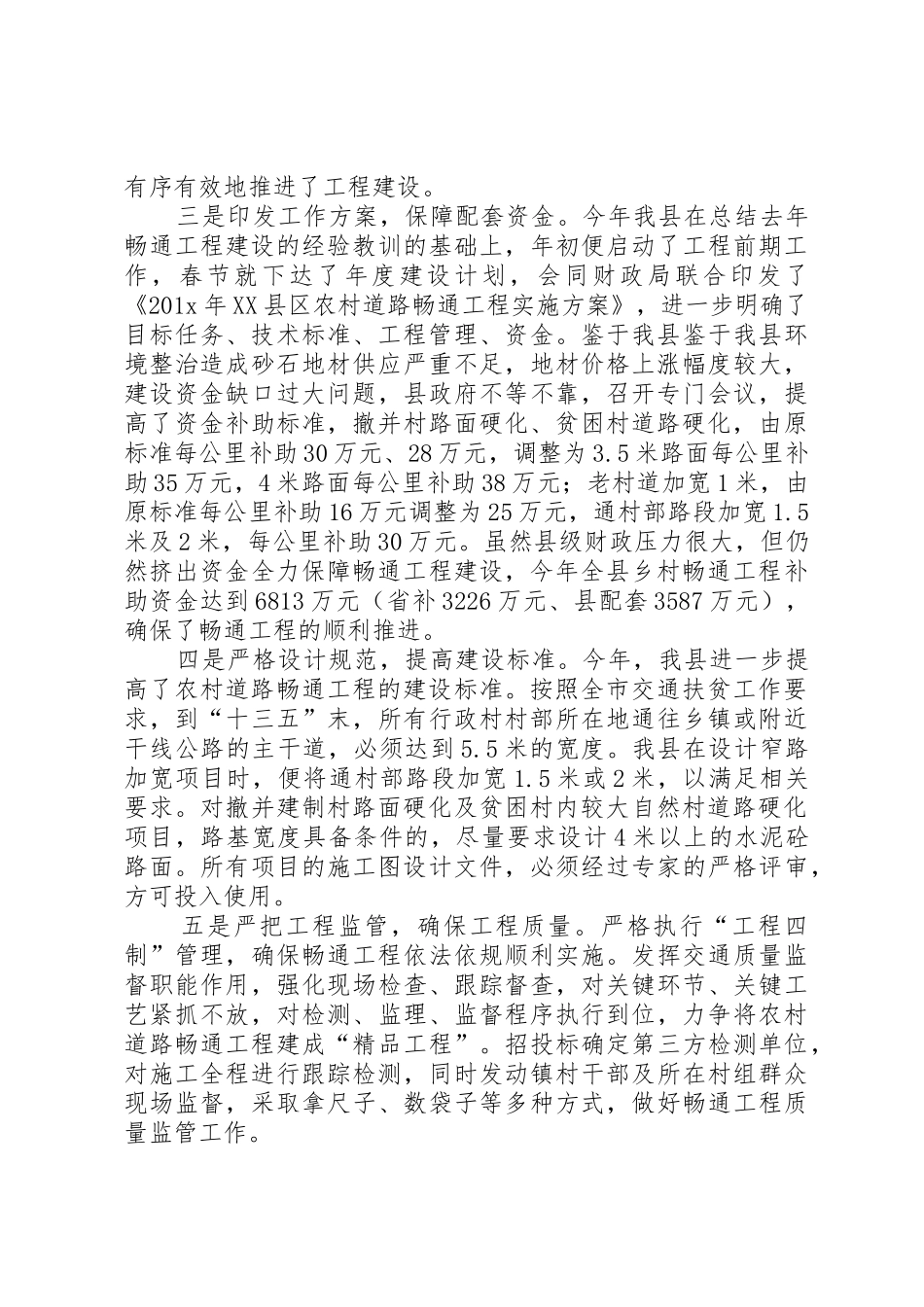 农村道路畅畅通工程考核办法_1_第2页