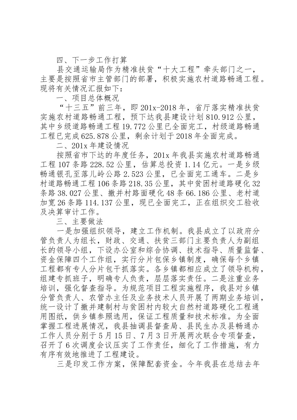 农村道路畅畅通工程考核办法_1_第3页