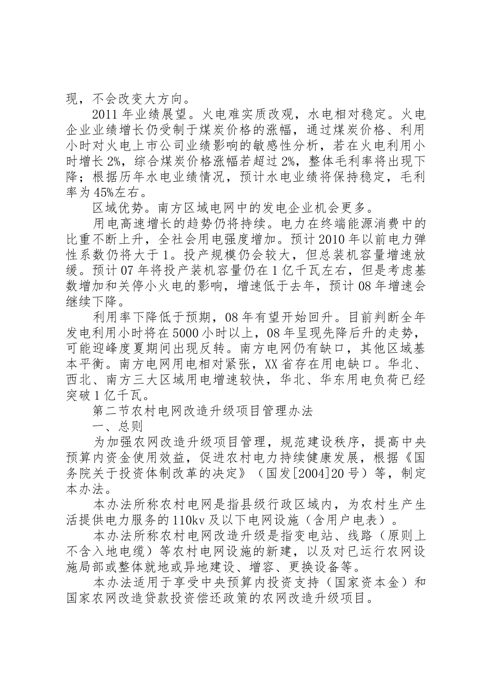 农村电网建设与改造工程_第2页