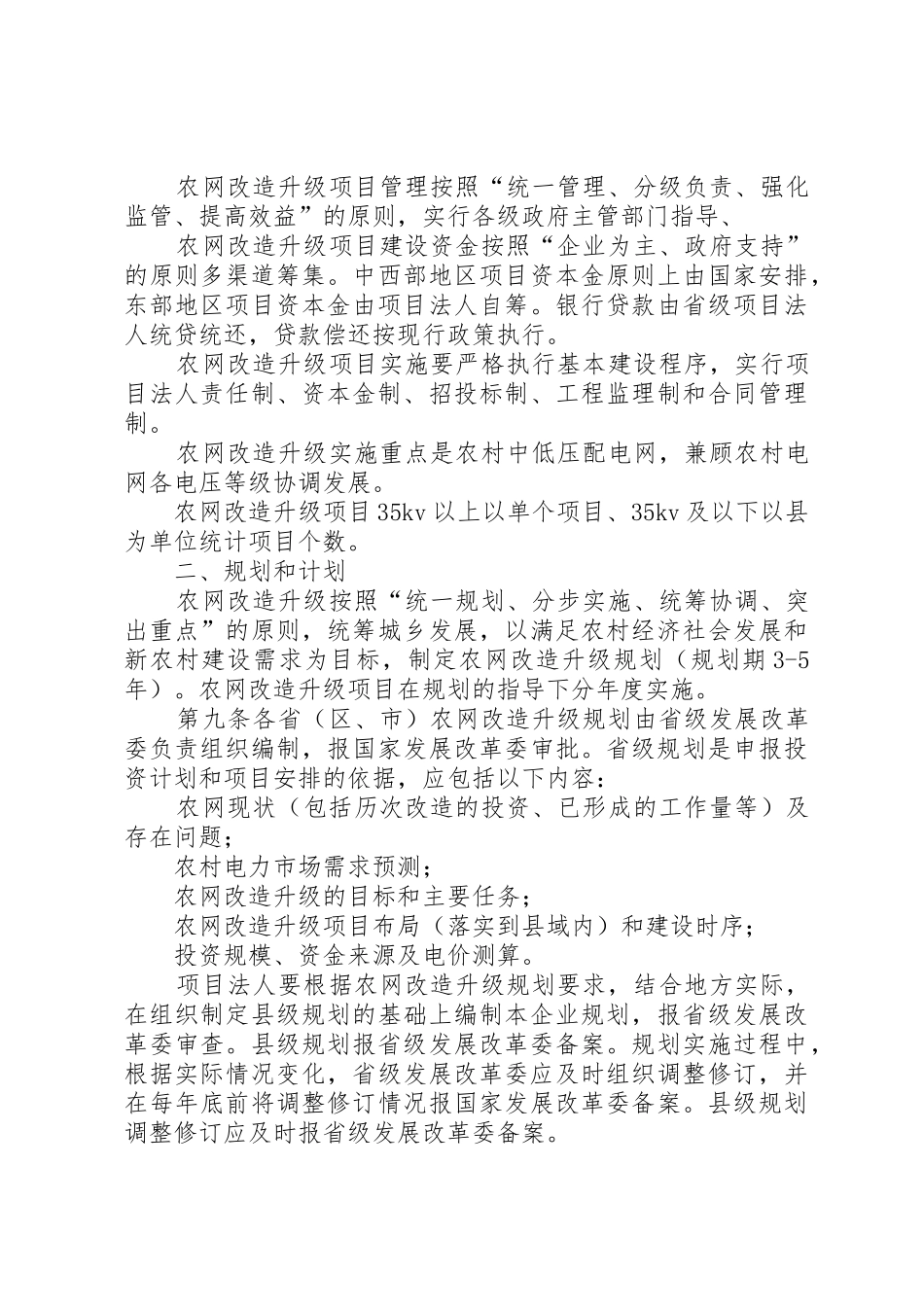 农村电网建设与改造工程_第3页