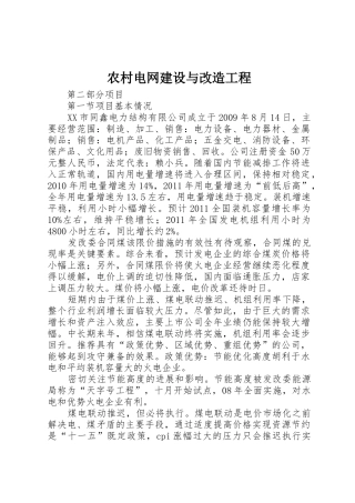 农村电网建设与改造工程