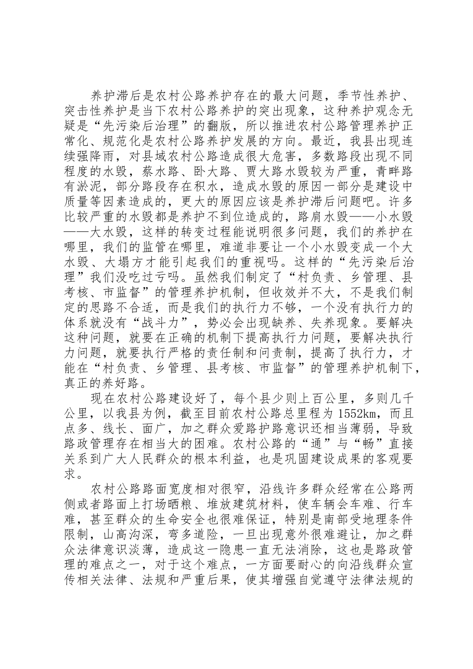 农村公路养管及绿化报告_1_第2页