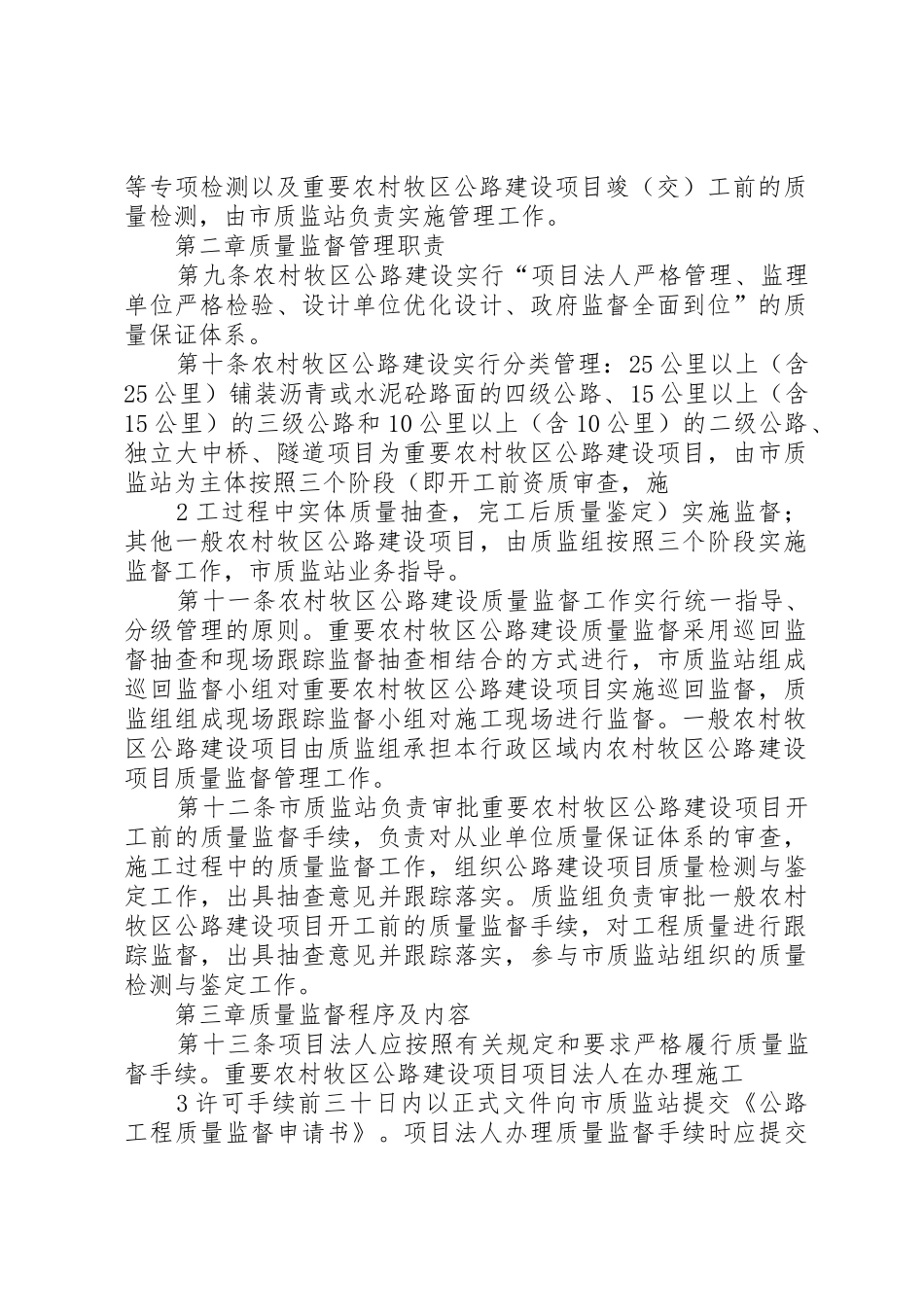 农村牧区公路管理办法_第2页