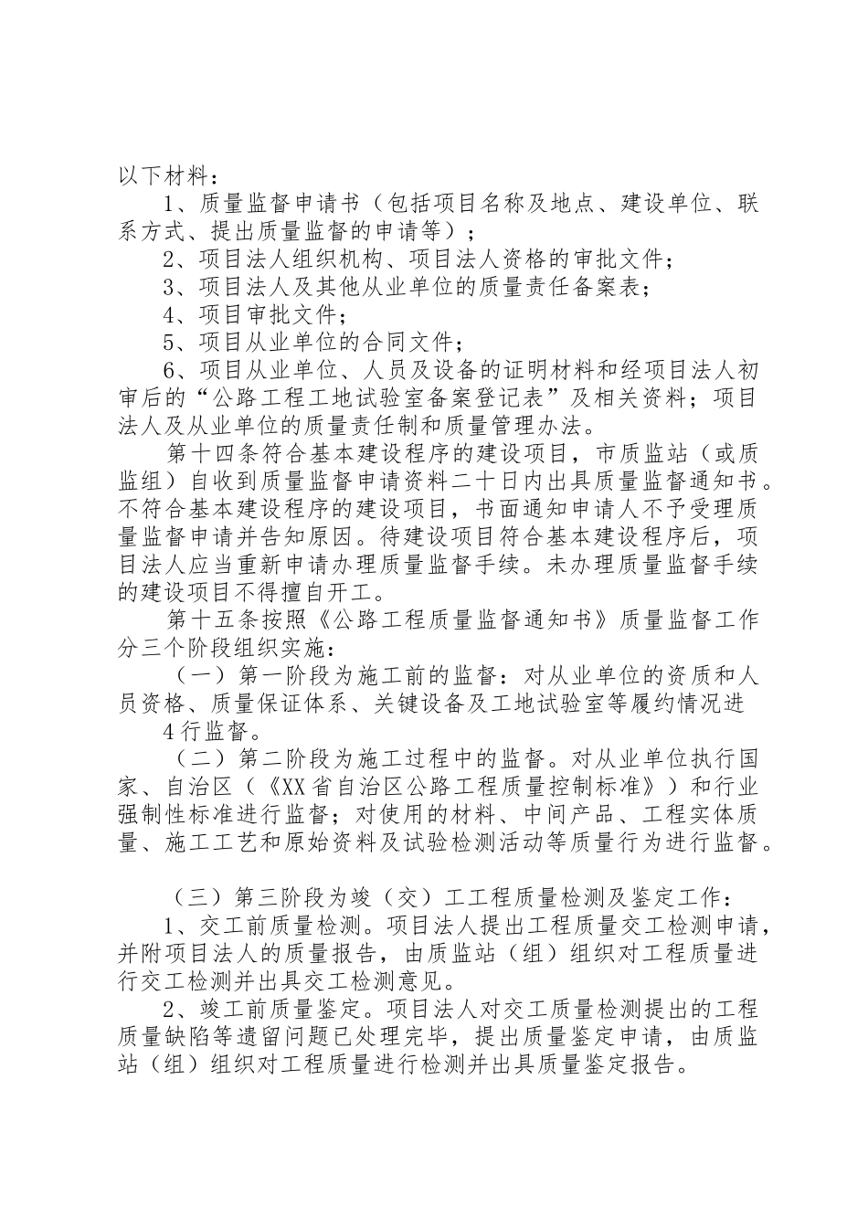 农村牧区公路管理办法_第3页