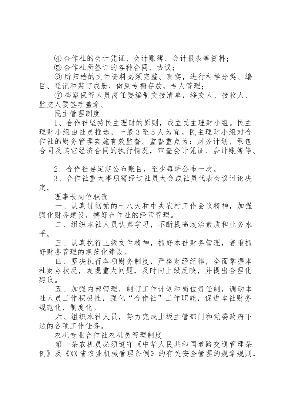 农机专业合作社规章制度_第3页