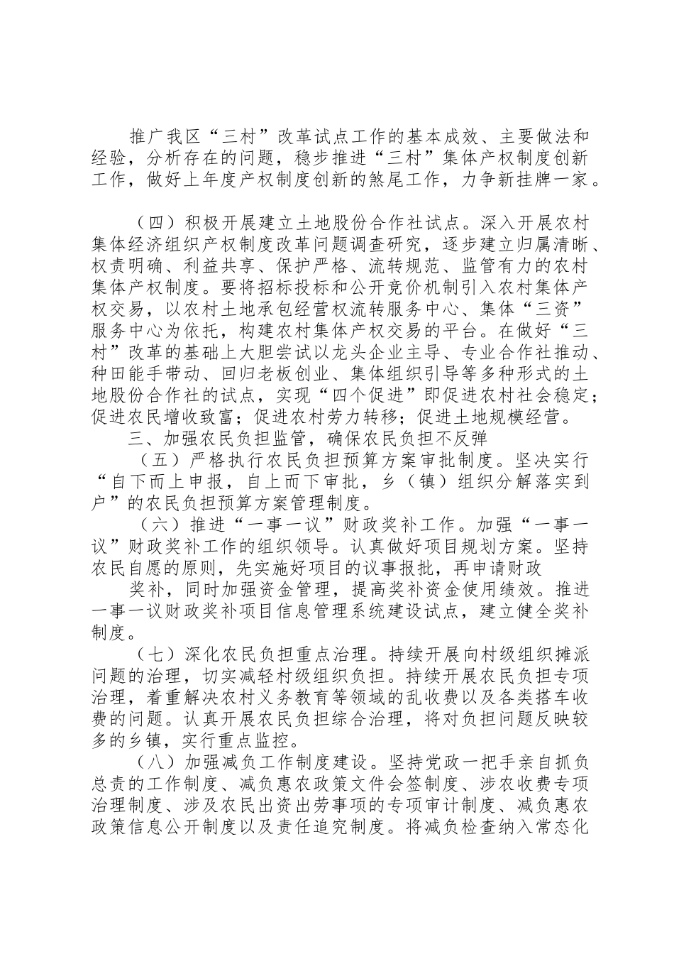 农经局年度农村经营管理工作要点_1_第2页