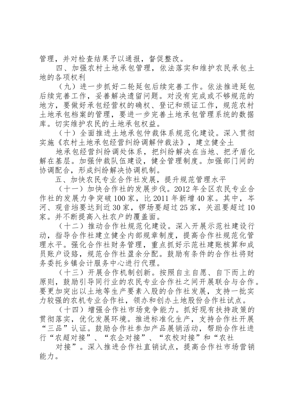 农经局年度农村经营管理工作要点_1_第3页