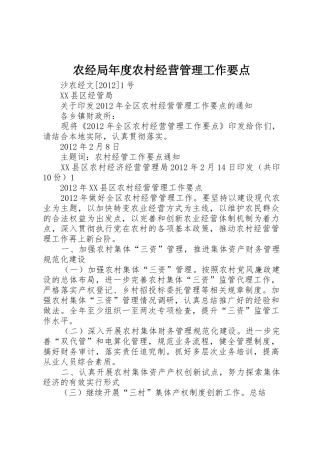 农经局年度农村经营管理工作要点_1