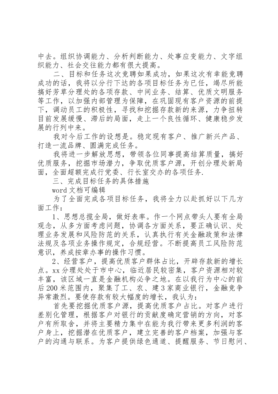 农业银行网点主任竞聘演讲稿1_第2页