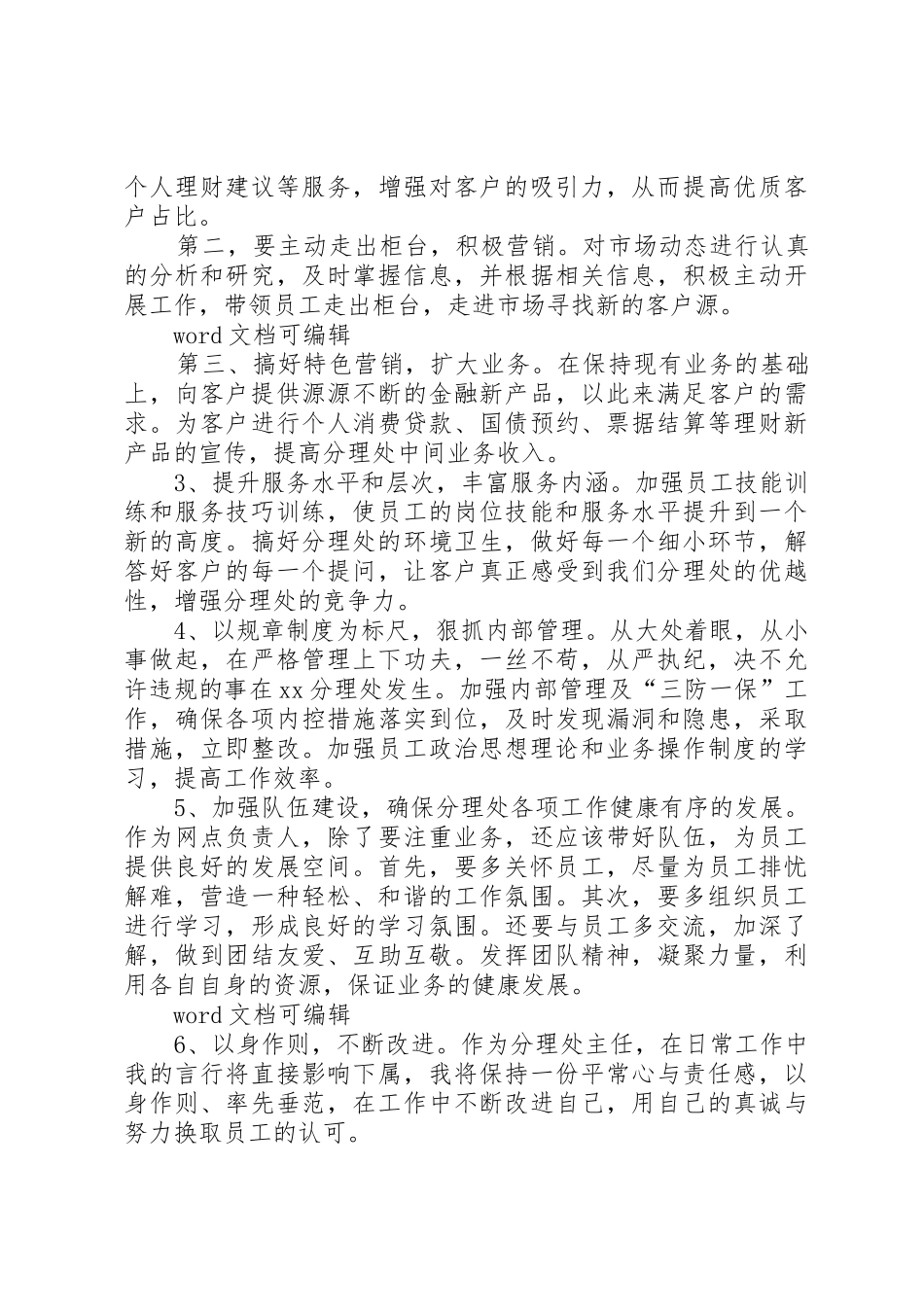 农业银行网点主任竞聘演讲稿1_第3页