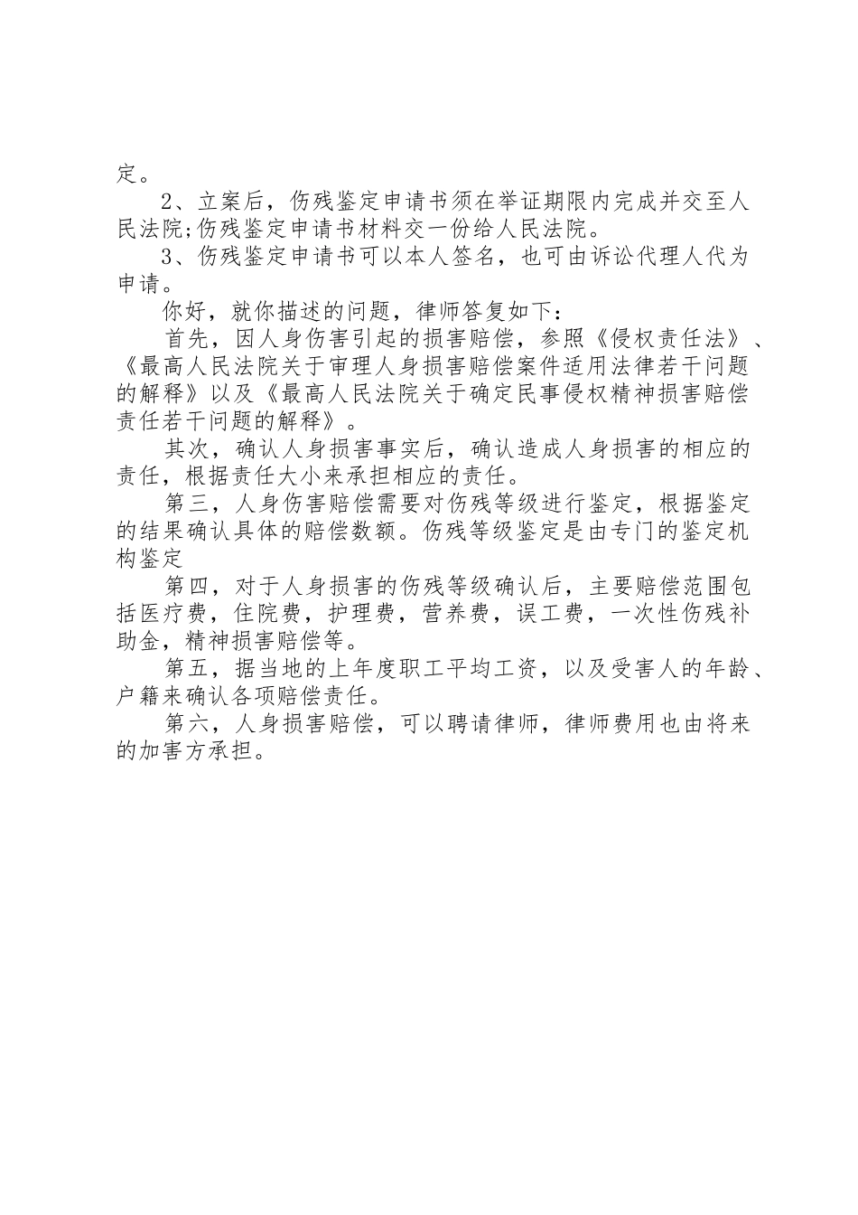 评残鉴定申请书格式_第2页