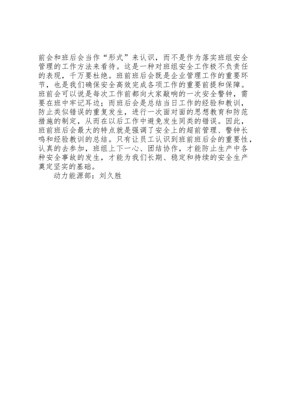 浅谈班前班后会的重要性_第2页