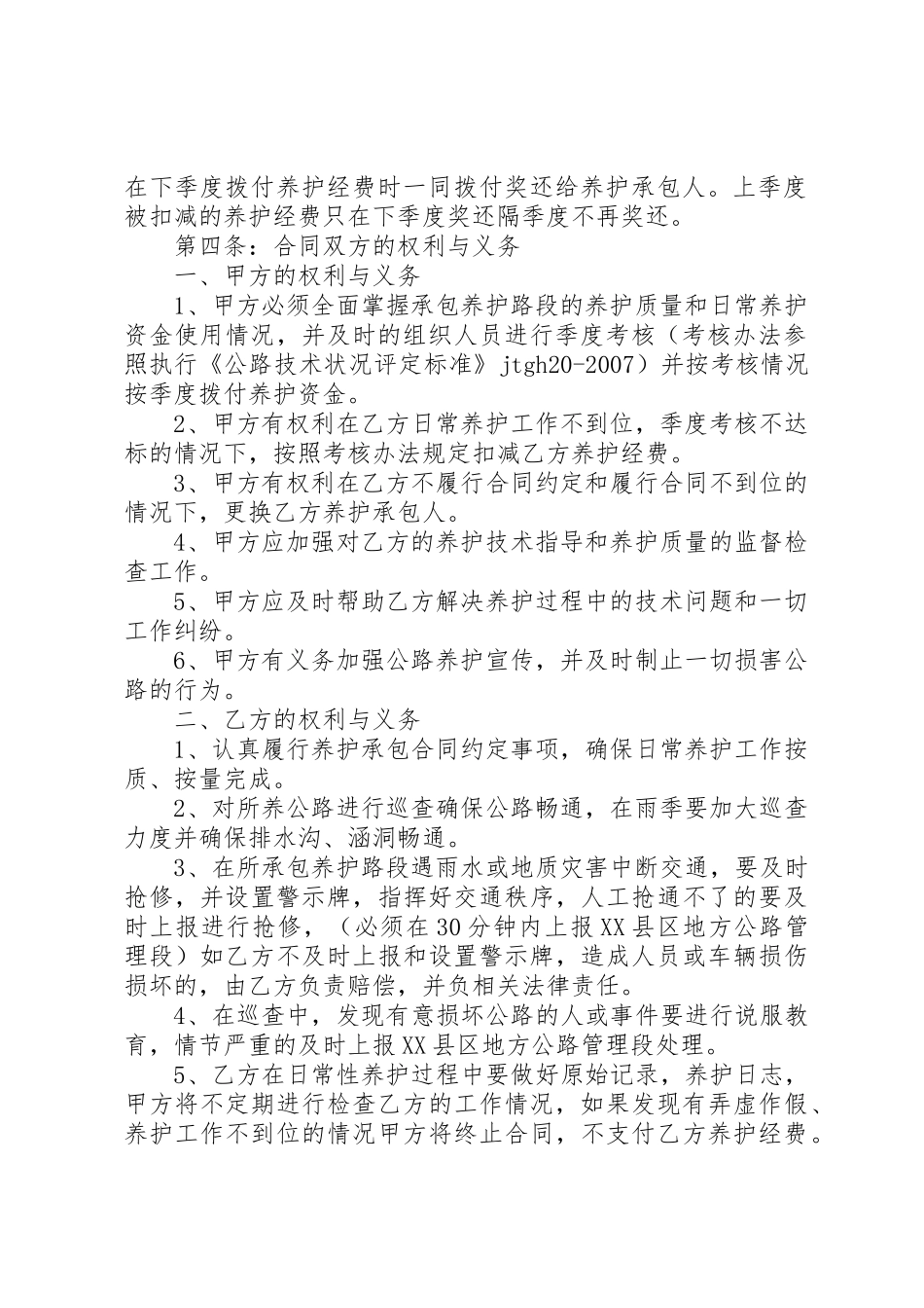 浅谈农村公路桥梁的日常养护与管理15公路所_第2页