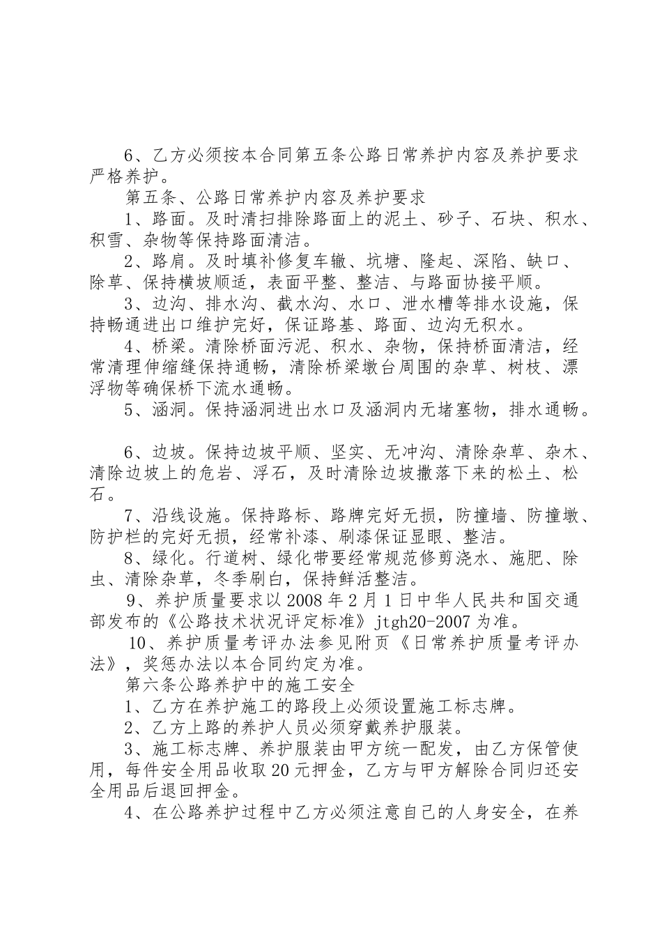 浅谈农村公路桥梁的日常养护与管理15公路所_第3页