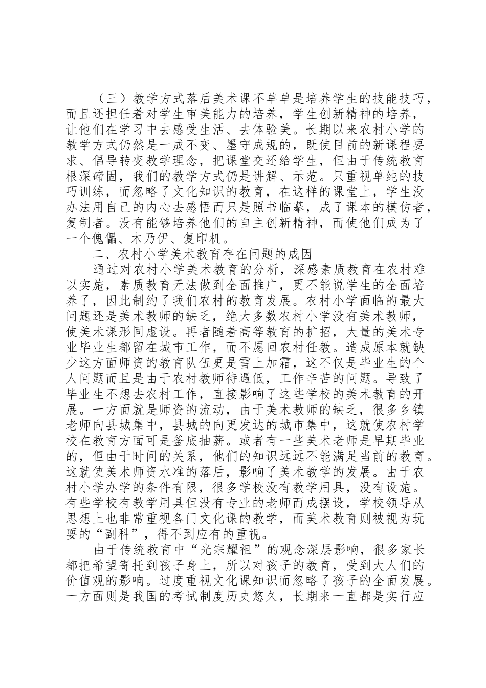 浅谈农村小学美术教育的现状及对策_第2页