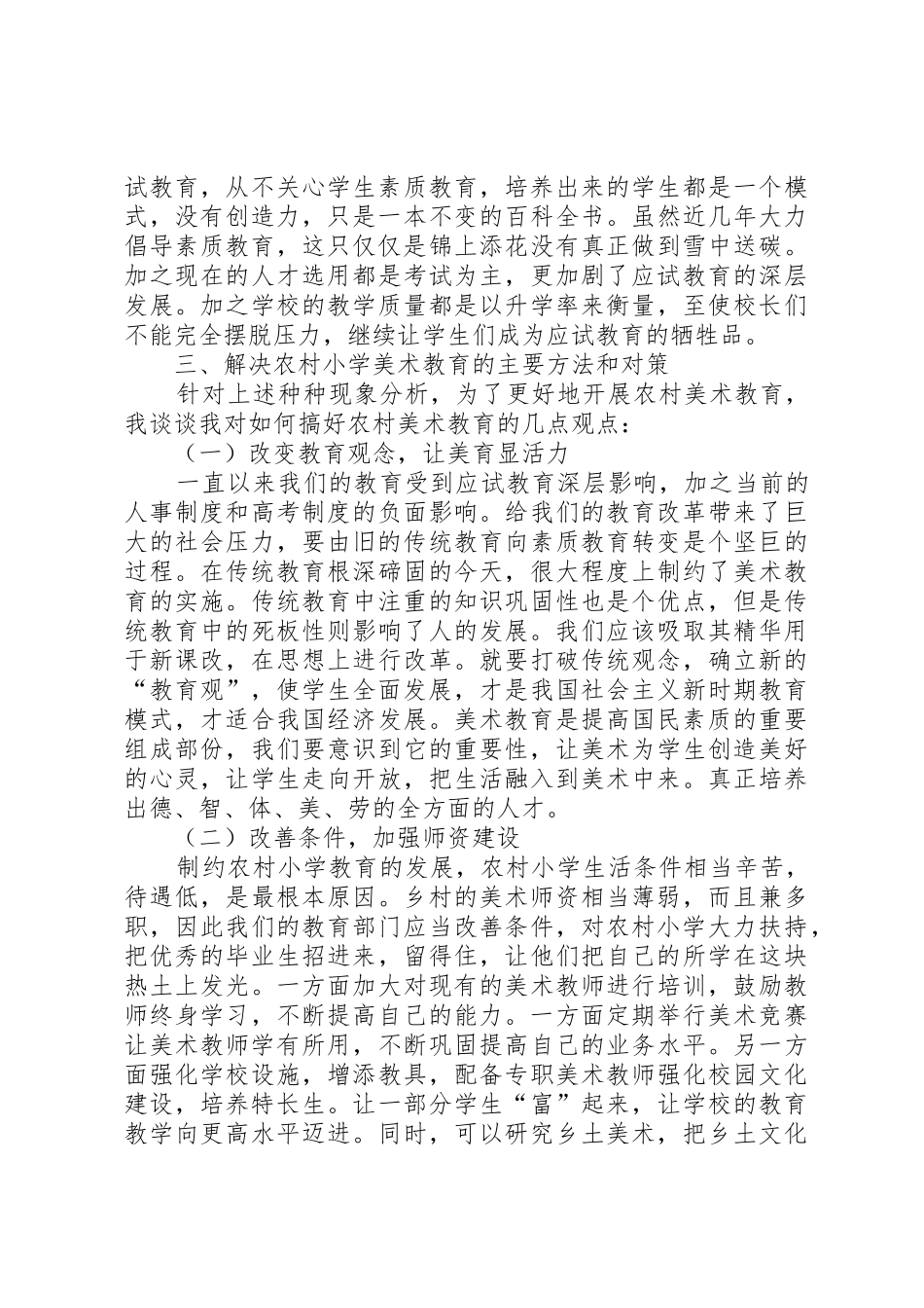 浅谈农村小学美术教育的现状及对策_第3页