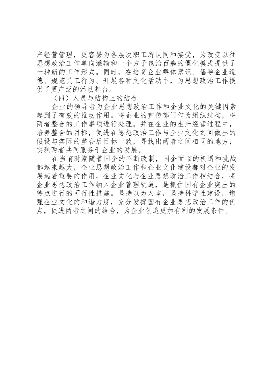 浅谈思想政治工作与企业文化建设相结合_第3页