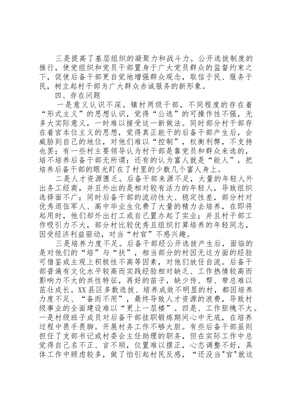 强化村级后备干部选拔培养思考建议[精选五篇]_第3页