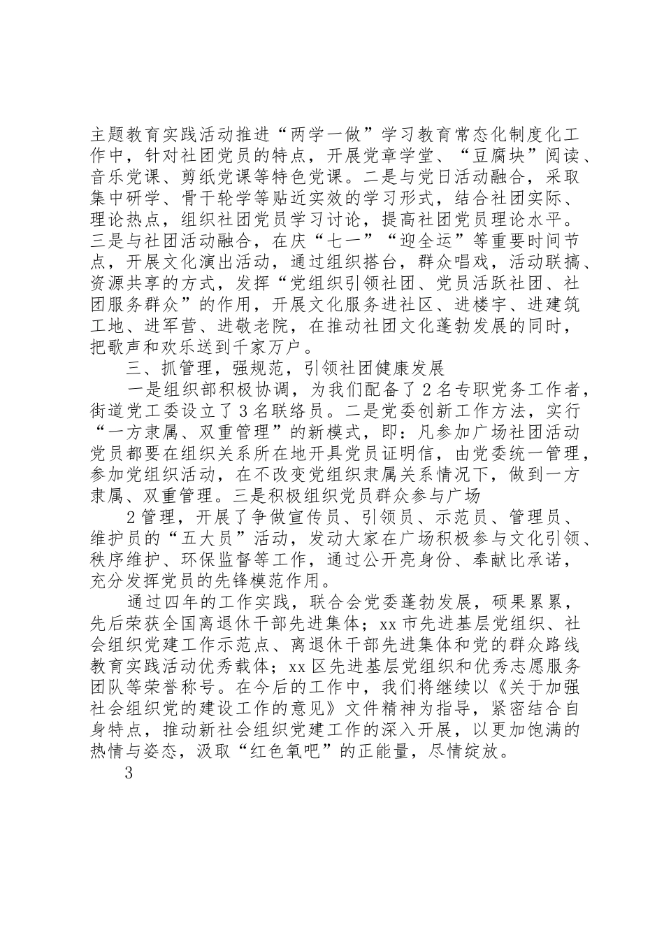 强化政治引领创新党建模式_第2页
