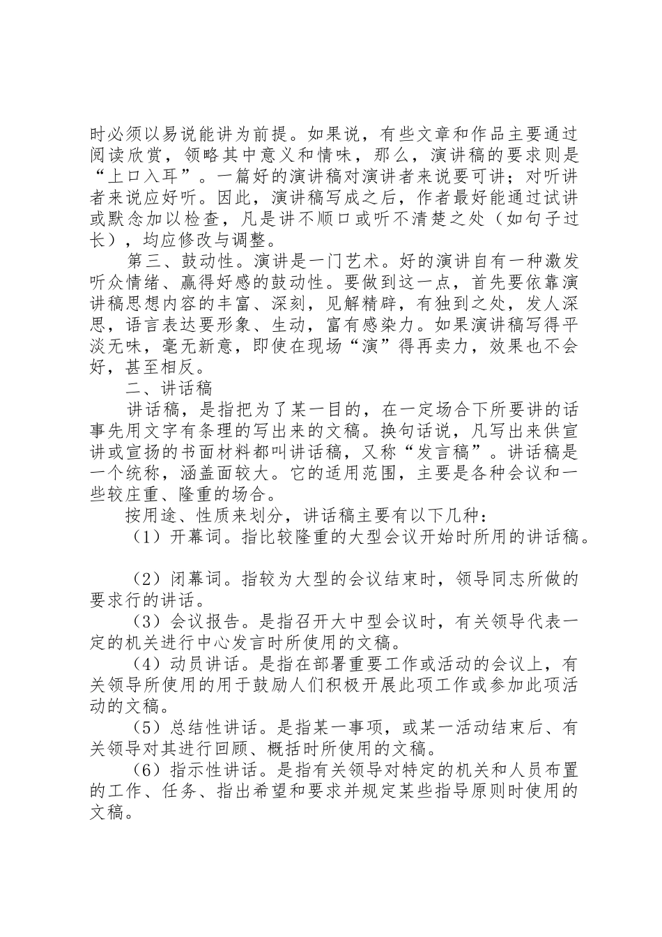 巧用拆字法写讲话稿写演讲辞_第2页