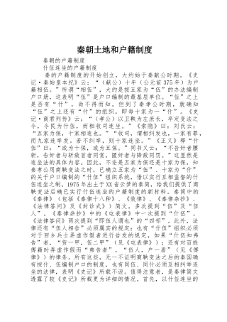 秦朝土地和户籍制度_1