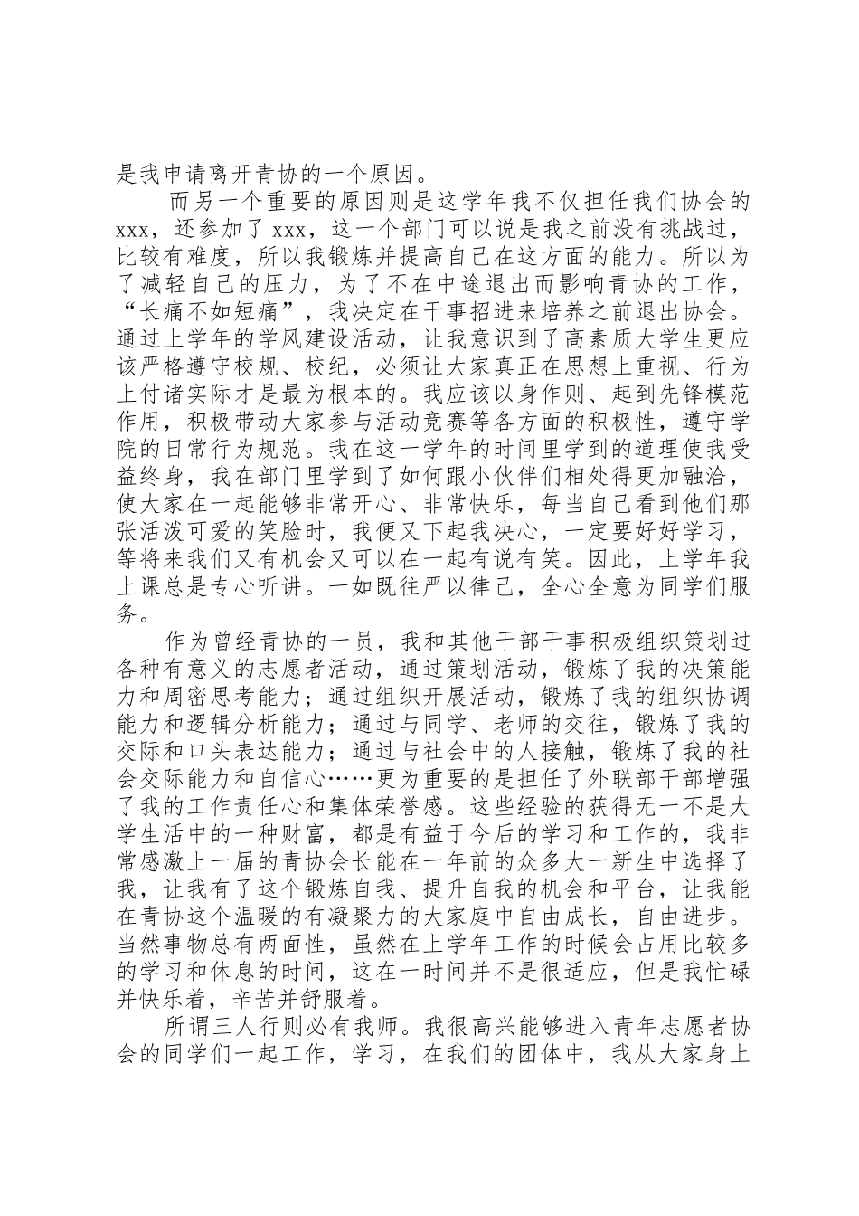 青年志愿者协会离退申请书_第3页