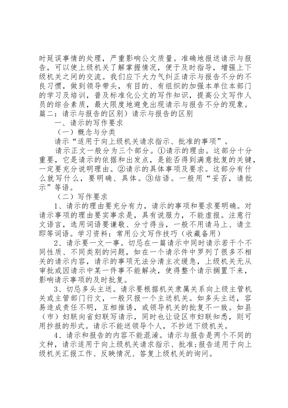 请示和报告的异同_第3页