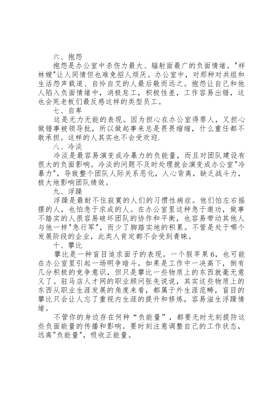 请远离办公室的各种“负能量”_第2页