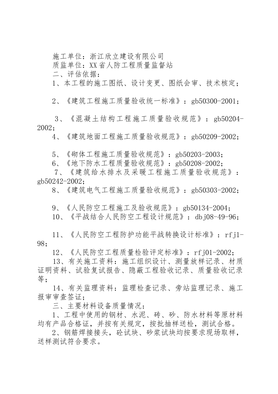 人防验收汇报材料_1_第2页