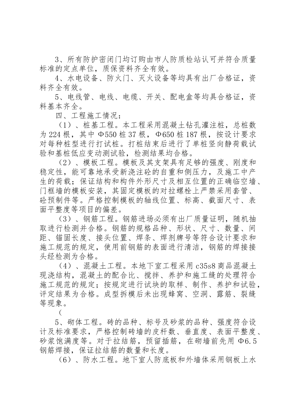 人防验收汇报材料_1_第3页