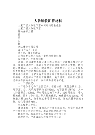 人防验收汇报材料_1