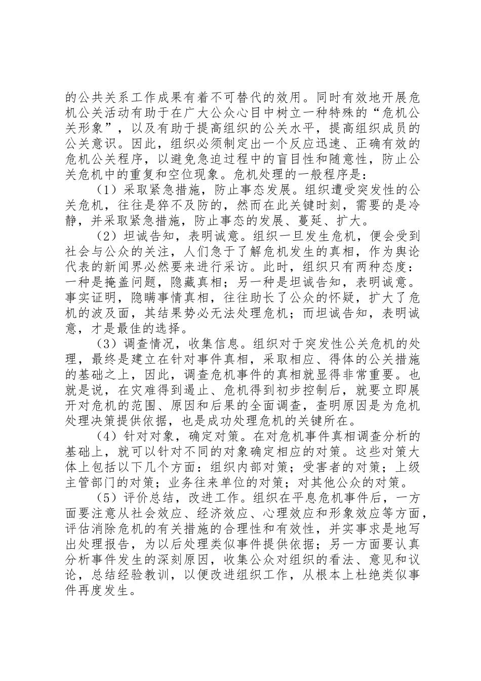 如何处理企业危机_第3页