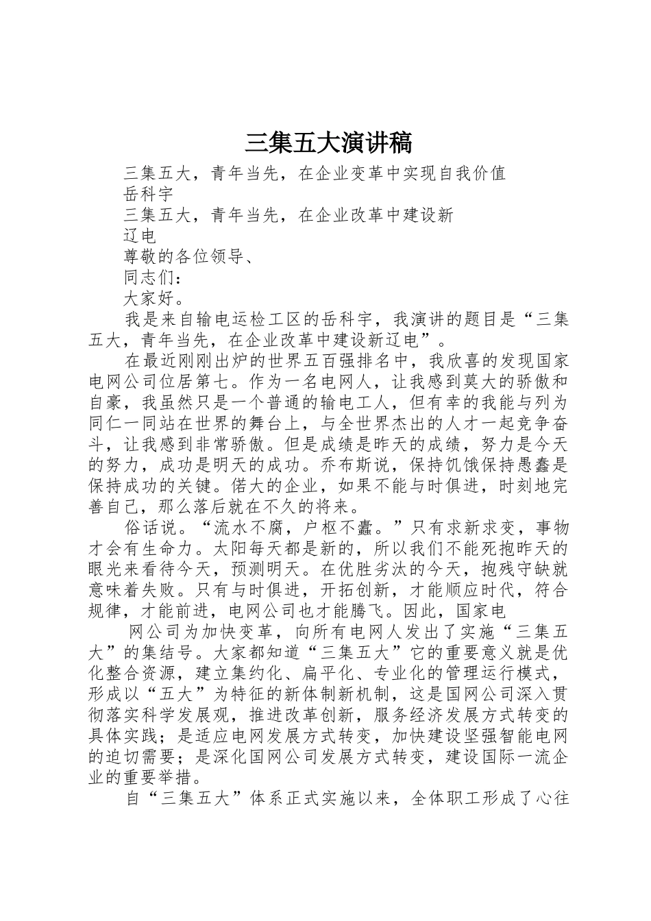 三集五大演讲稿_第1页