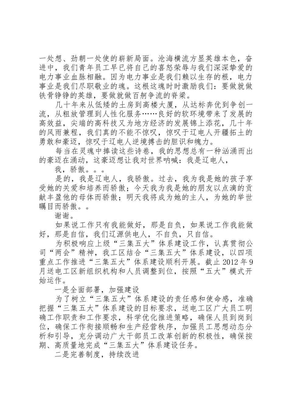 三集五大演讲稿_第2页