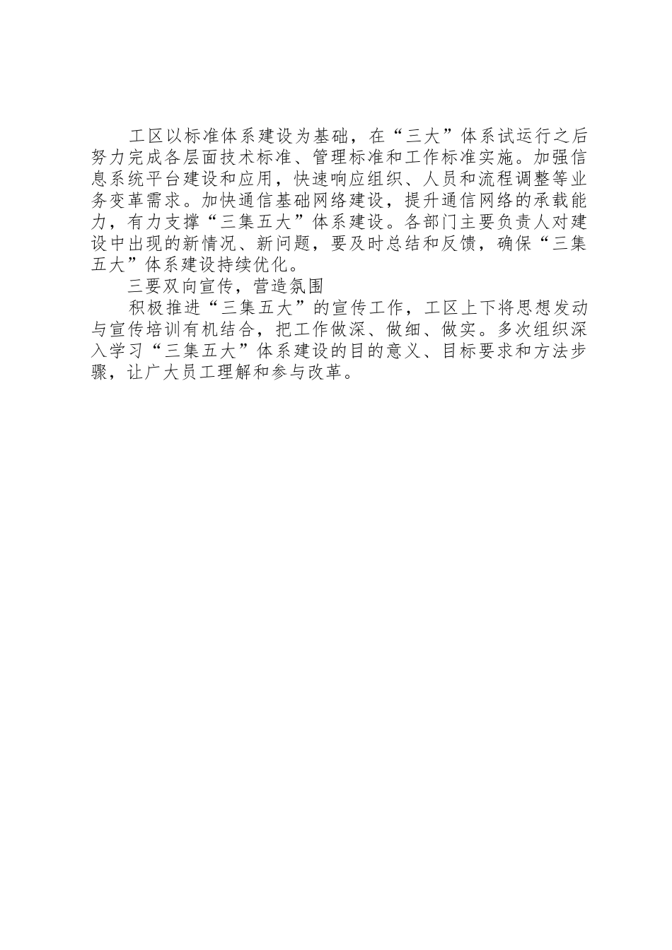 三集五大演讲稿_第3页