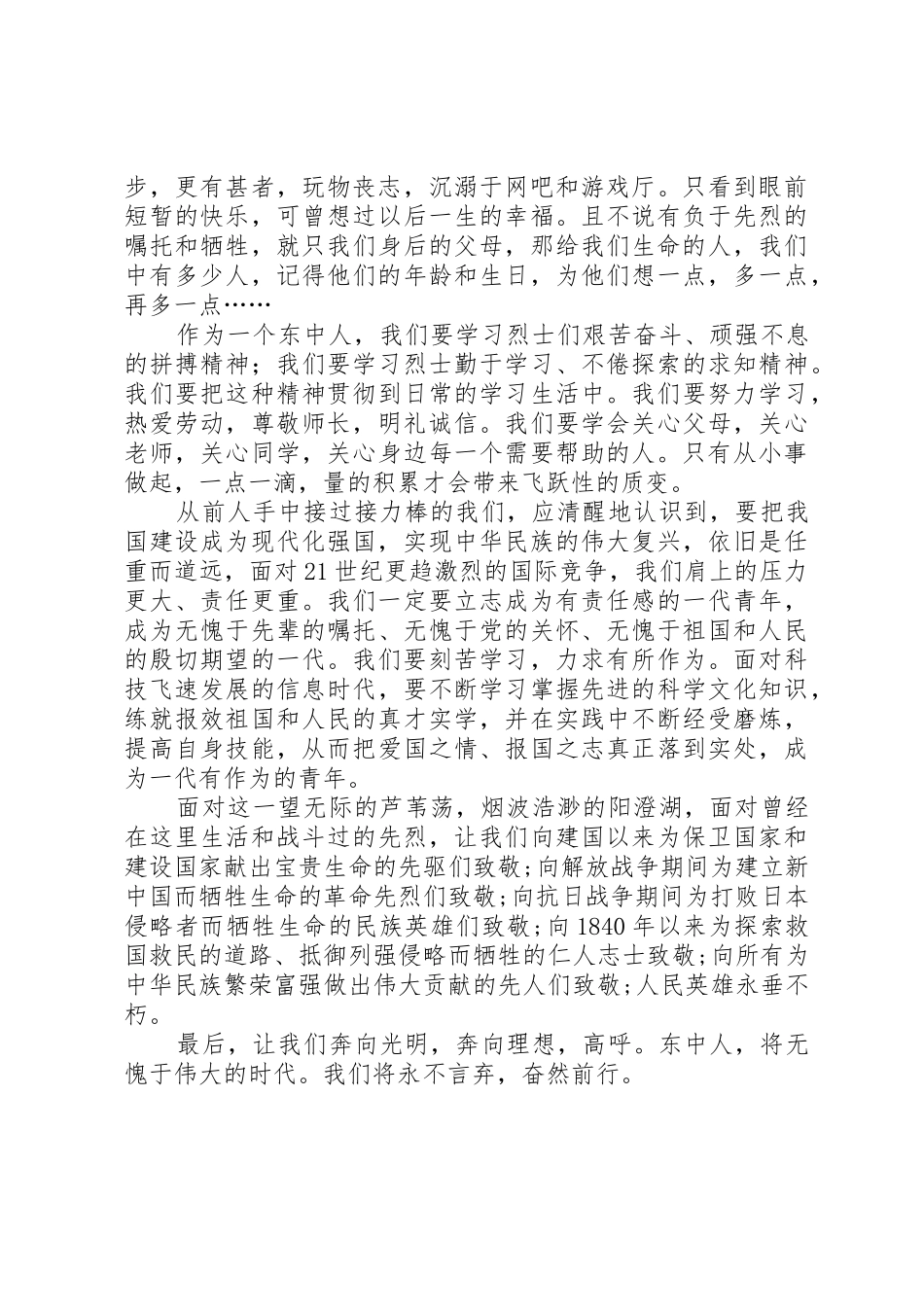 沙家浜之行演讲稿[小编推荐]_第2页