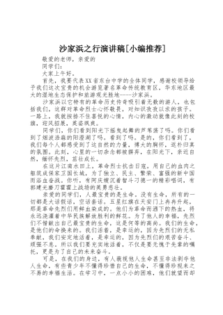 沙家浜之行演讲稿[小编推荐]