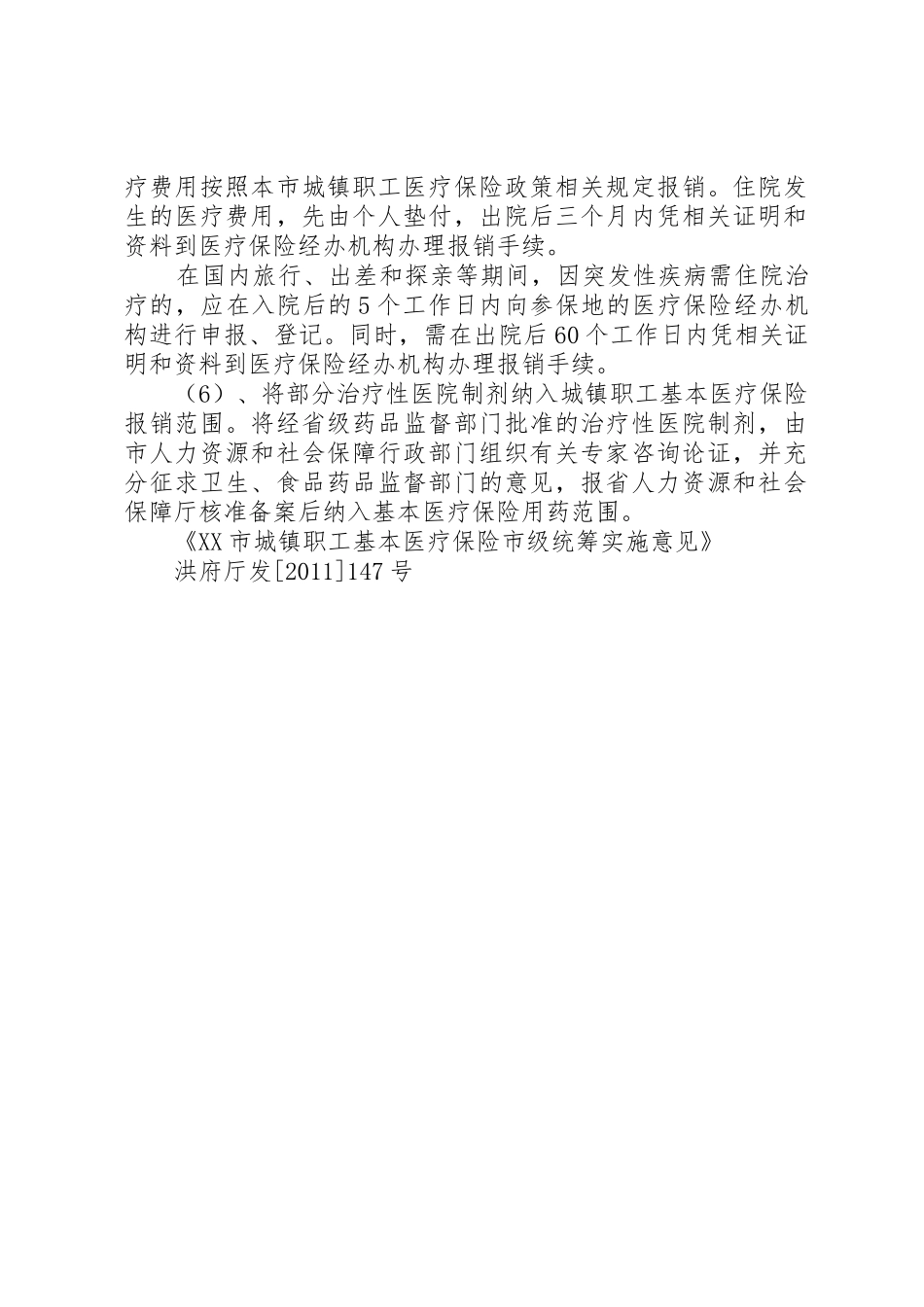 厦门社医保缴交比例范文合集_1_第2页