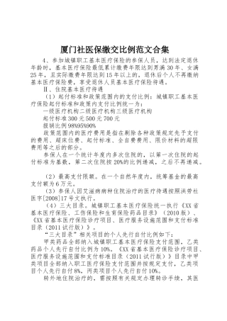 厦门社医保缴交比例范文合集_1
