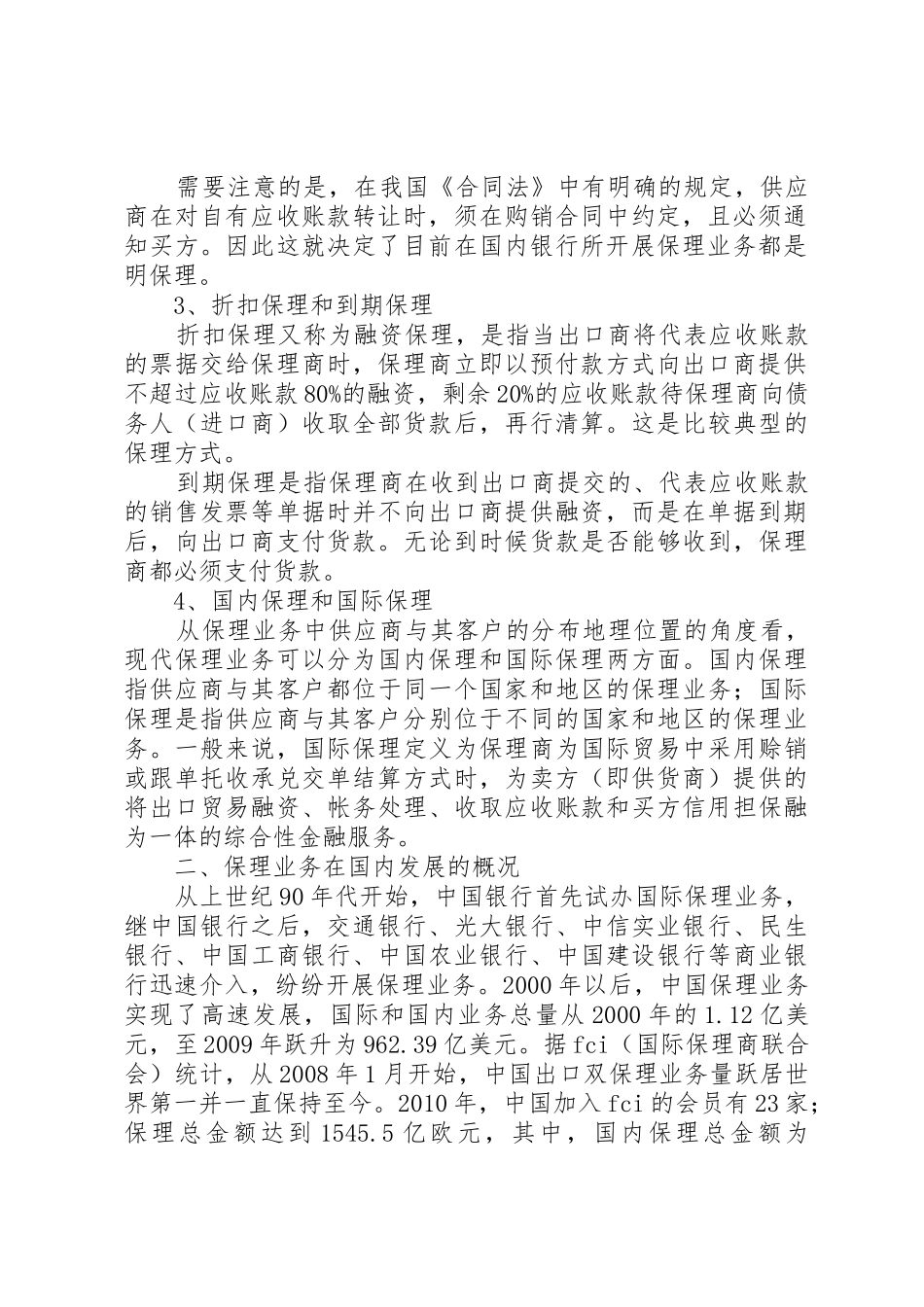 商业保理行业分析报告(范晓强)_1_第2页