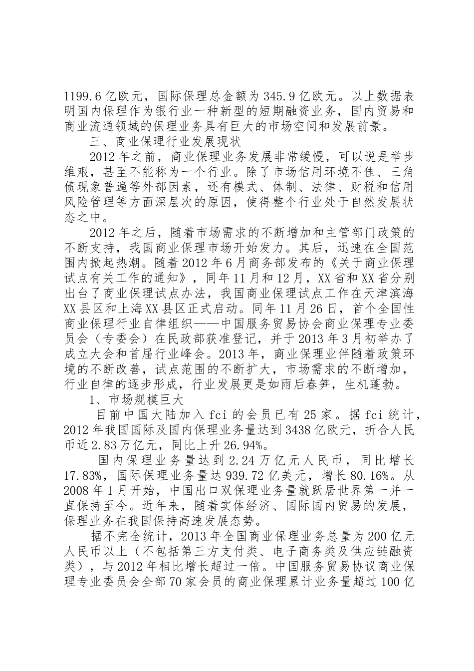 商业保理行业分析报告(范晓强)_1_第3页