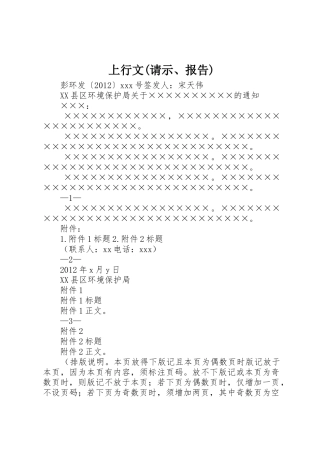 上行文(请示、报告)