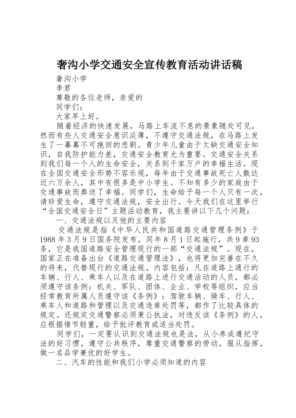 奢沟小学交通安全宣传教育活动讲话稿_第1页