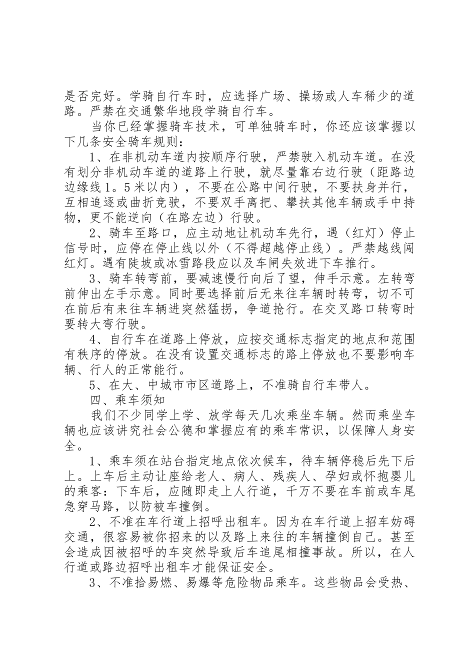 奢沟小学交通安全宣传教育活动讲话稿_第3页